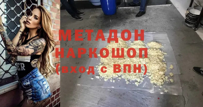 Метадон methadone  Ревда 